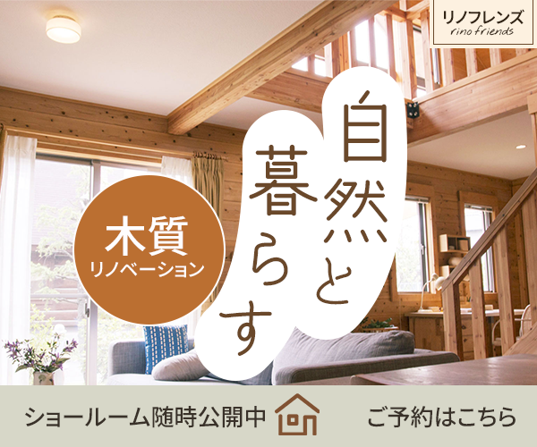 リノベーションショールーム見学会の画像