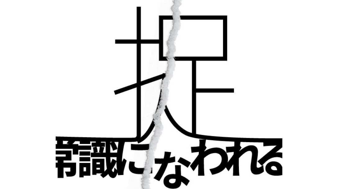 タイポグラフィ広告の画像