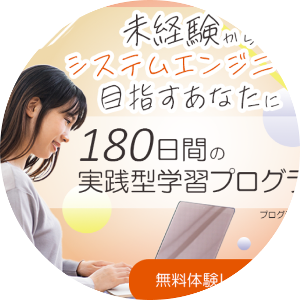 プログラミングスクールの受講者募集バナーの画像