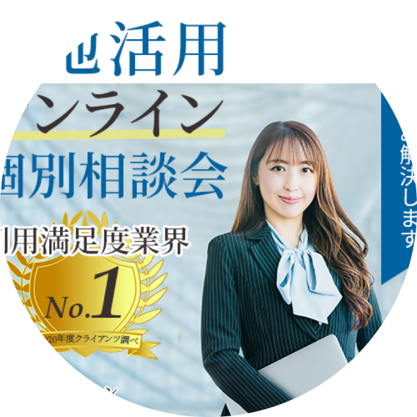 土地の活用方法のオンライン相談会申し込み画像