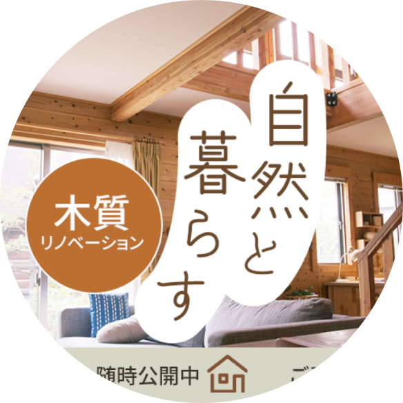 リノベーションのショールーム見学会の画像